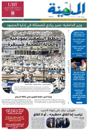 Cover of Al Madina