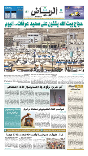 Cover of Al Riyadh newspaper