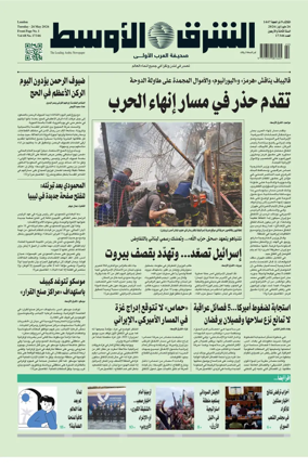 Cover of Asharq Al-Awsat Saudi Edition