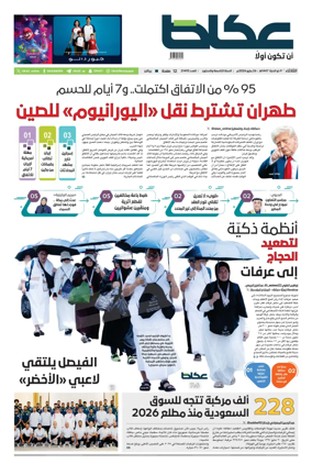 Cover of Okaz