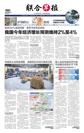 Cover of Lianhe Zaobao