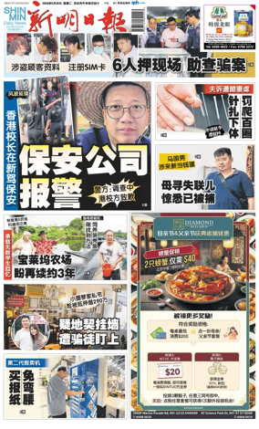Cover of Shin Min Daily News