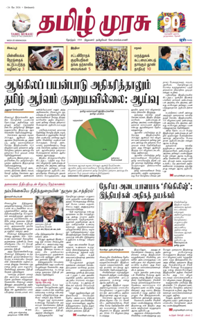 Cover of Tamil Murasu