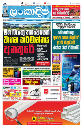Cover of Daily Lankadeepa