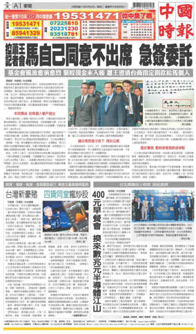 Cover of China Times