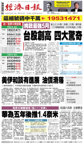 Cover of Economic Daily News (Taiwan)