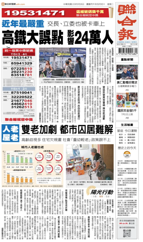 Cover of United Daily News (Taiwan)