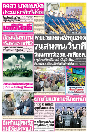 Cover of Daily News Thailand