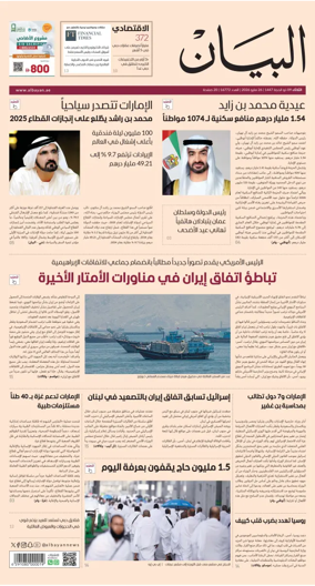 Cover of Al Bayan