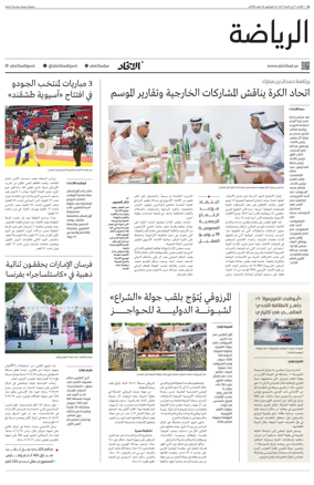 Cover of Al-Ittihad - Sports