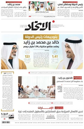 Cover of Al-Ittihad