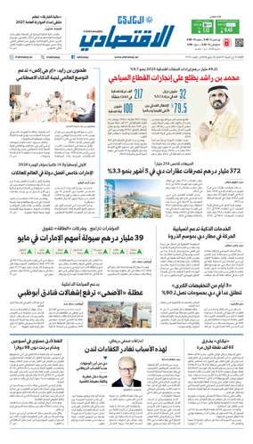 Cover of AlKhaleej - Economy