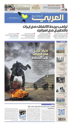 Cover of Al Araby Al Jadeed