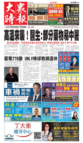 Cover of Las Vegas Chinese Newspaper