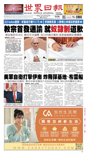 Cover of World Journal (Los Angeles)
