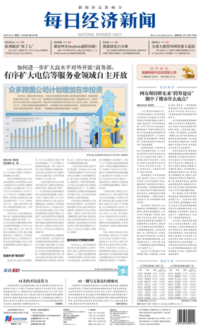 Cover of National Business Daily