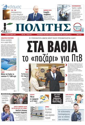 Cover of Politis