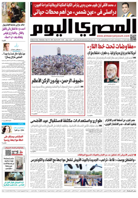 Cover of Al Masry Al Youm