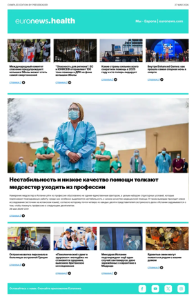 Cover of Euronews Health (Russian) Compiled Edition