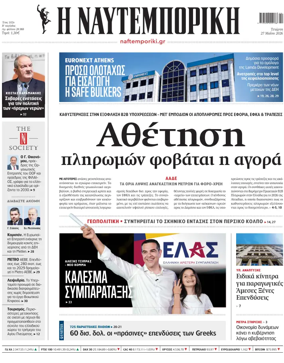 Cover of Naftemporiki