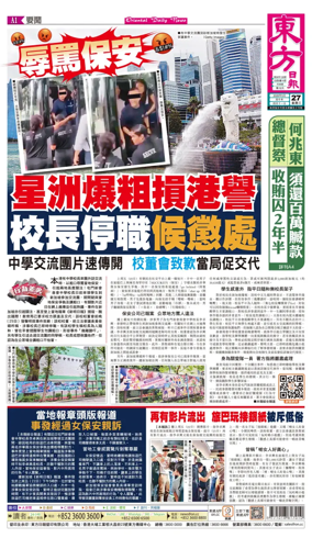 Cover of Oriental Daily News (HK)
