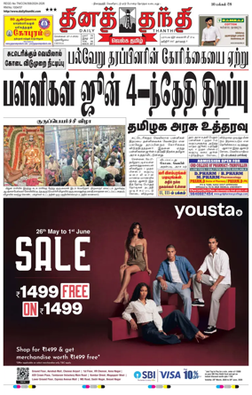 Cover of Daily Thanthi