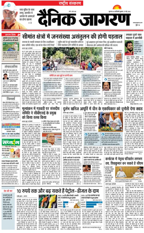 Cover of Dainik Jagran