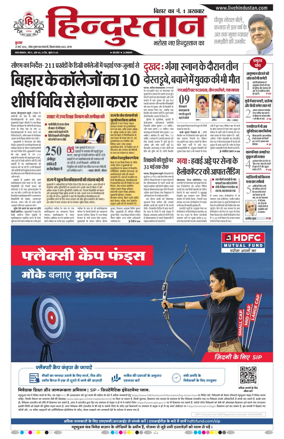 Cover of Hindustan Patna ST (Hindi)