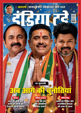 Cover of India Today Hindi