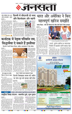 Cover of Jansatta (Delhi Edition)