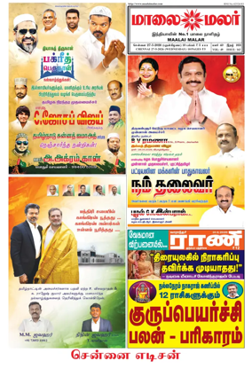 Cover of Maalaimalar