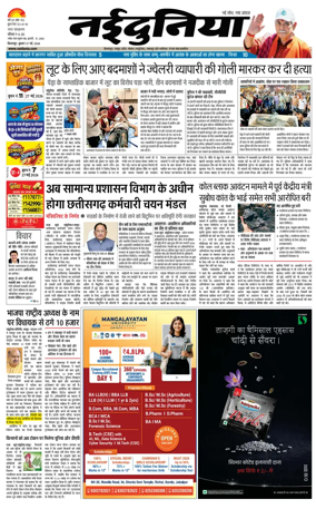 Cover of Nai Dunia - Bilaspur