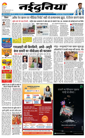 Cover of Nai Dunia - Gwalior