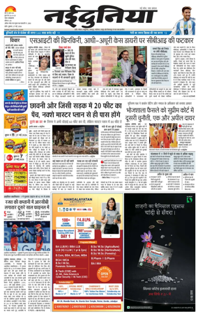 Cover of Nai Dunia - Indore