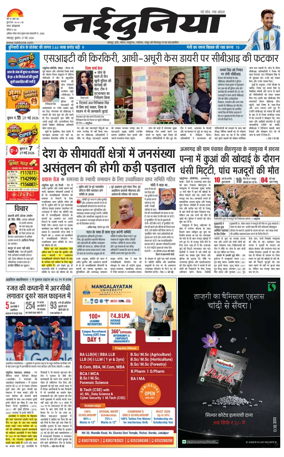 Cover of Nai Dunia - Jabalpur