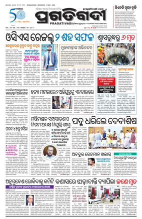 Cover of Pragativadi Bhubaneswar