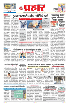 Cover of Prahaar