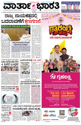 Cover of Vartha Bharathi Kannada Daily
