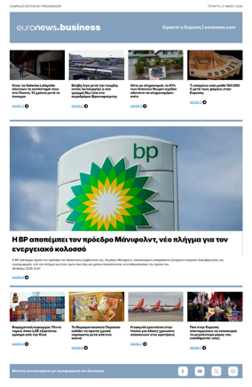 Cover of Euronews Business (Greek) Compiled Edition