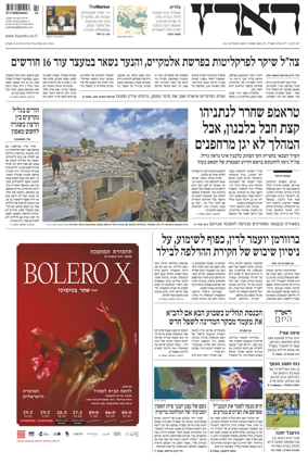 Cover of Haaretz - Hebrew Edition