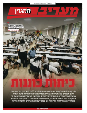 Cover of Maariv Magazine