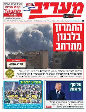 Cover of Maariv