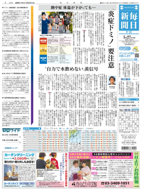 Cover of Mainichi Shimbun Evening Edition