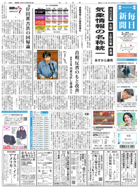 Cover of Mainichi Shimbun