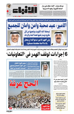 Cover of Al-Anbaa