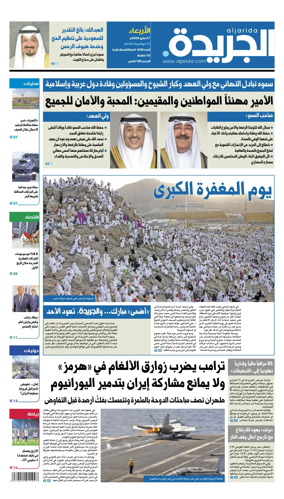Cover of Al Jarida (Kuwait)