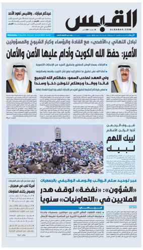 Cover of Al Qabas
