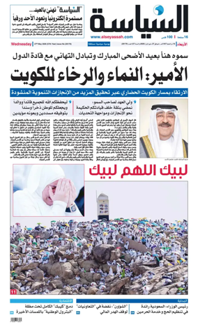 Cover of Al Seyassah