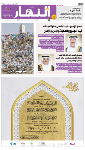 Cover of Annahar Newspaper