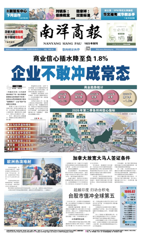 Cover of Nanyang Siang Pau